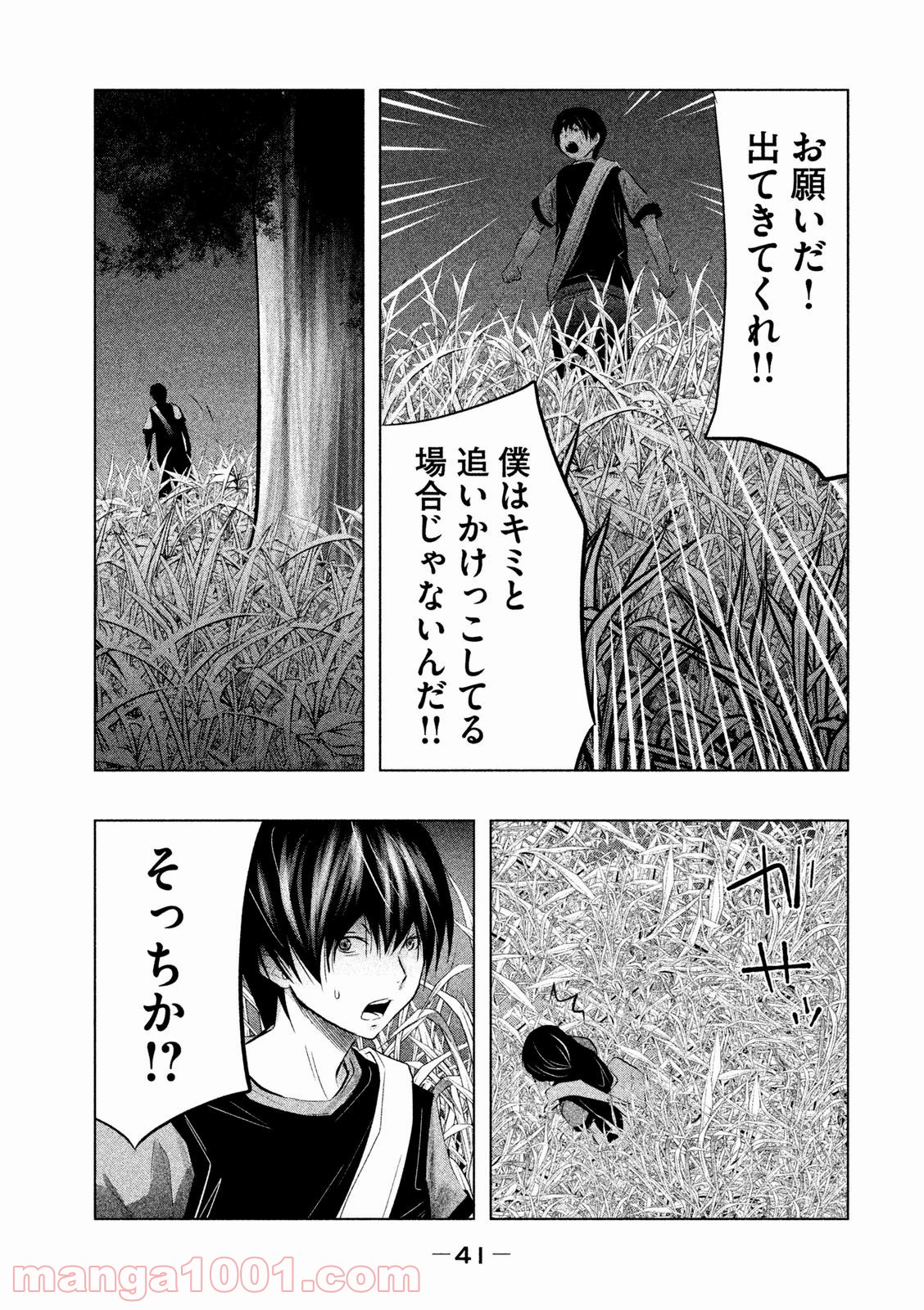 火葬場のない町に鐘が鳴る時 - 第59話 - Page 9