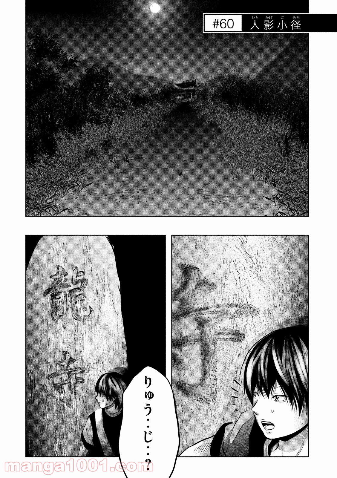 火葬場のない町に鐘が鳴る時 - 第60話 - Page 3