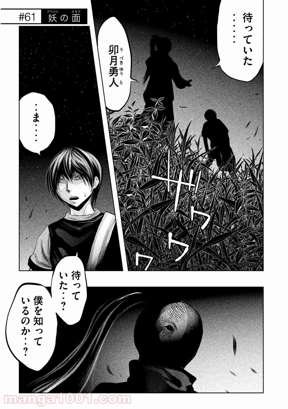 火葬場のない町に鐘が鳴る時 - 第61話 - Page 1