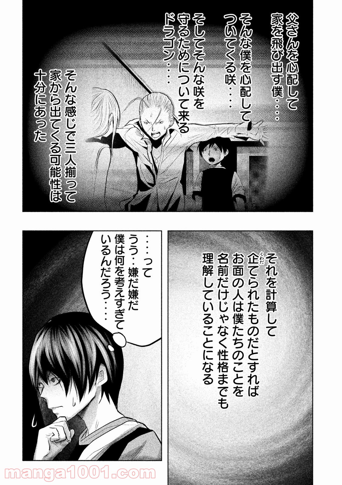 火葬場のない町に鐘が鳴る時 - 第61話 - Page 11