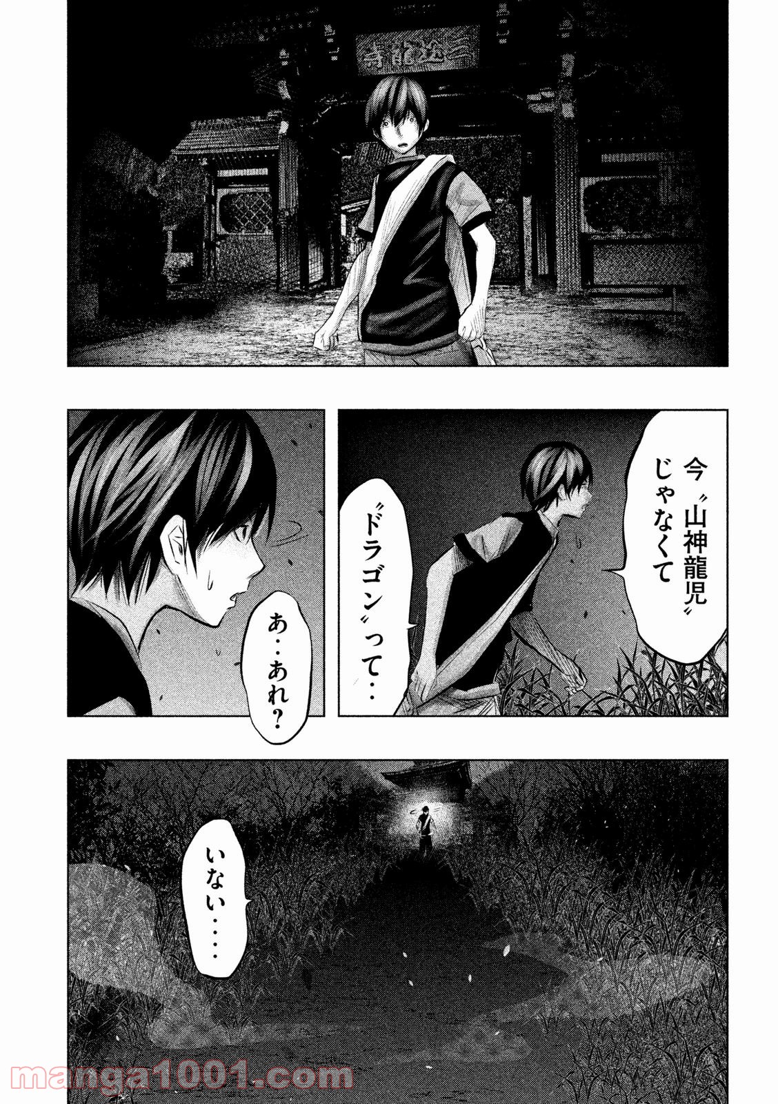 火葬場のない町に鐘が鳴る時 - 第61話 - Page 14