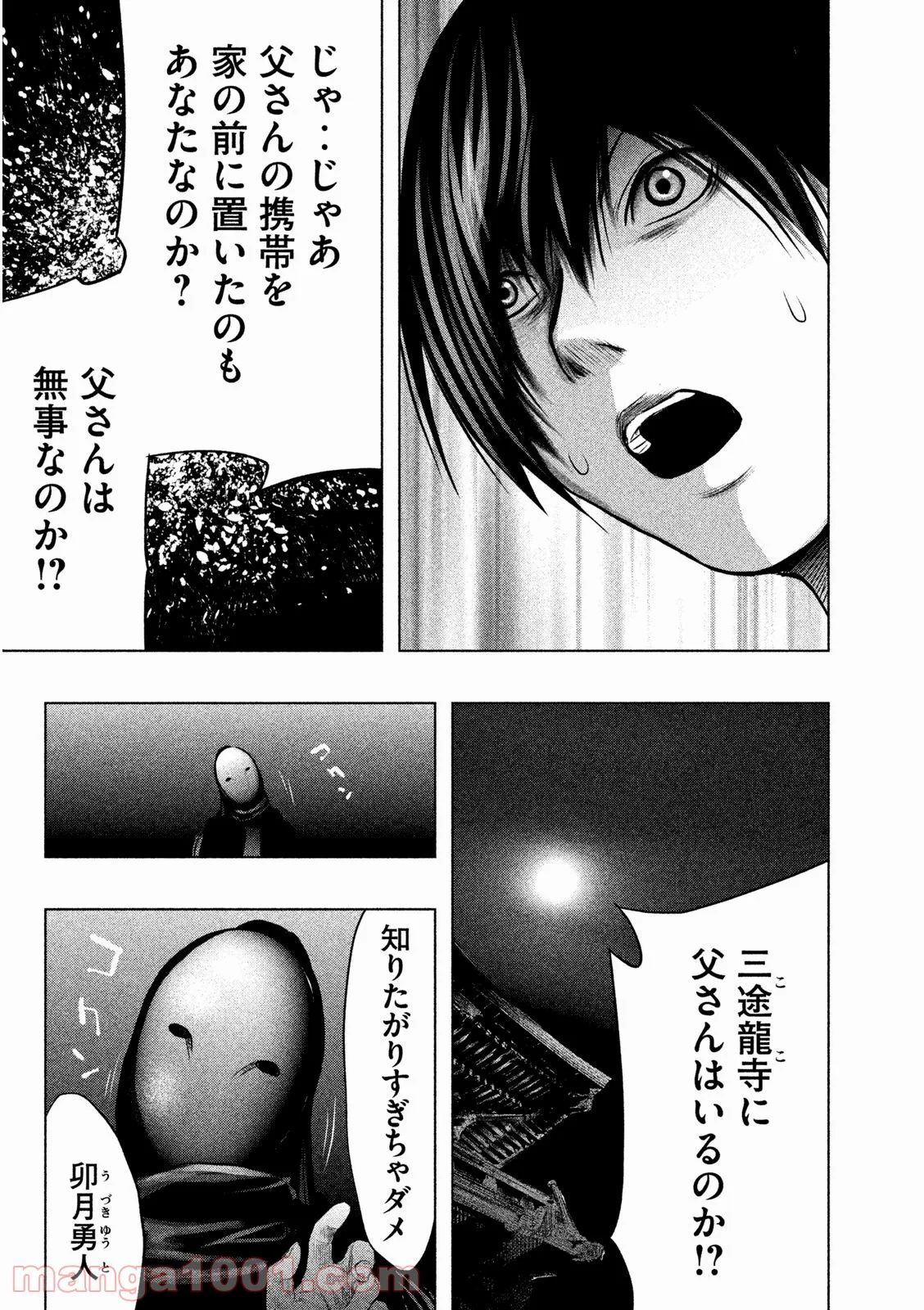 火葬場のない町に鐘が鳴る時 - 第61話 - Page 5