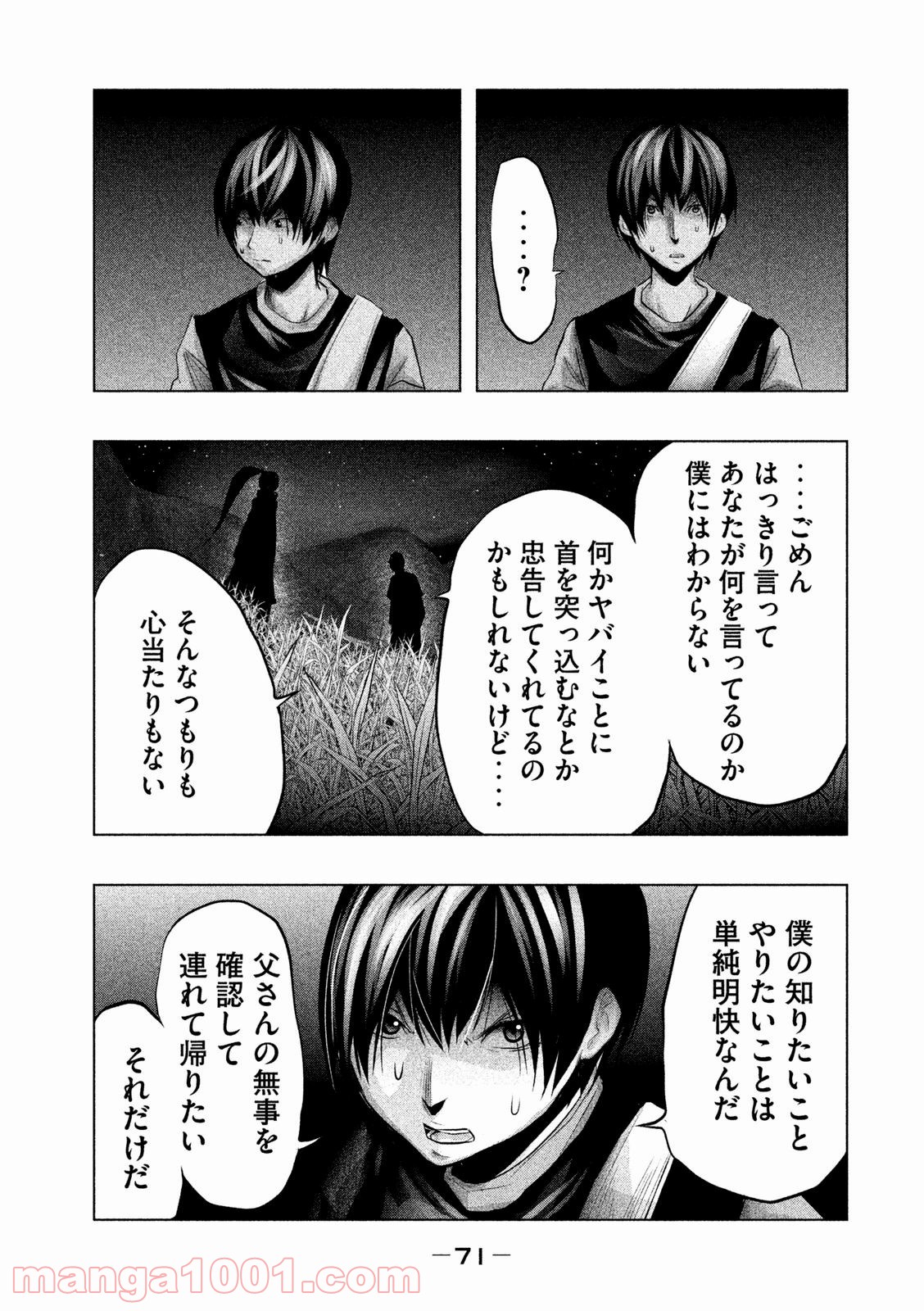 火葬場のない町に鐘が鳴る時 - 第61話 - Page 7