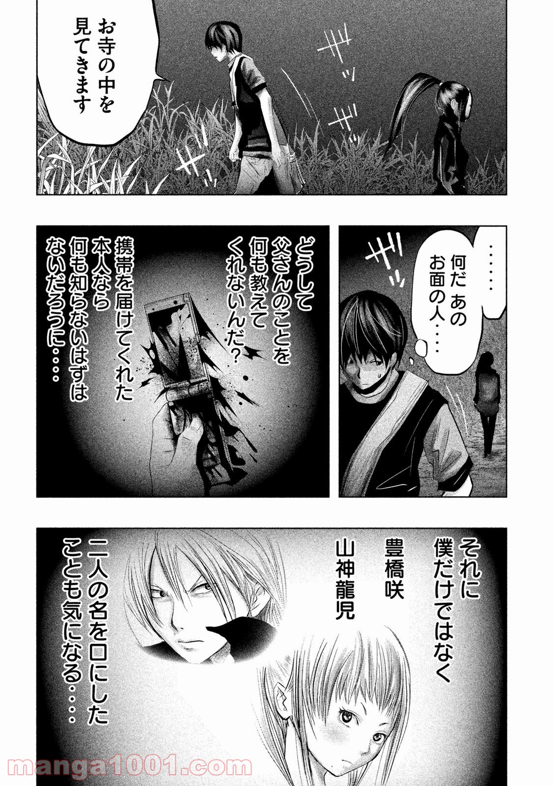 火葬場のない町に鐘が鳴る時 - 第61話 - Page 9