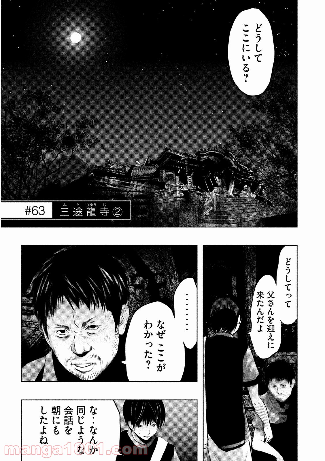 火葬場のない町に鐘が鳴る時 - 第63話 - Page 1