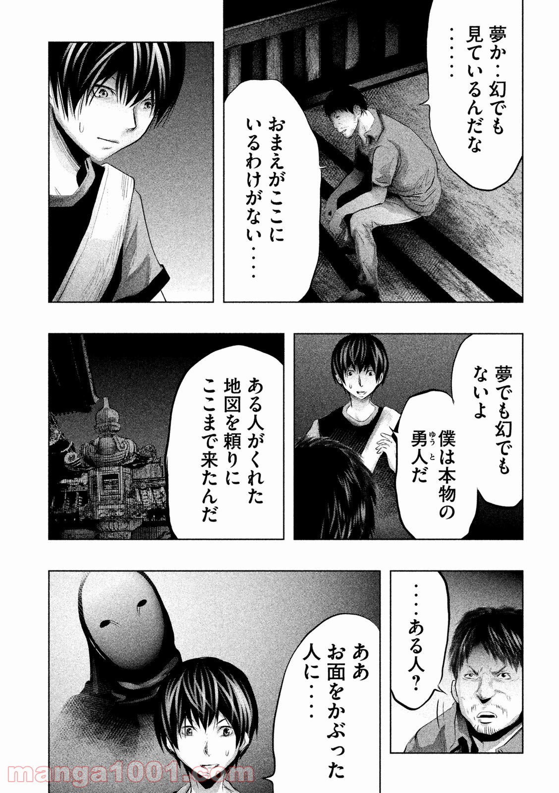 火葬場のない町に鐘が鳴る時 - 第63話 - Page 2