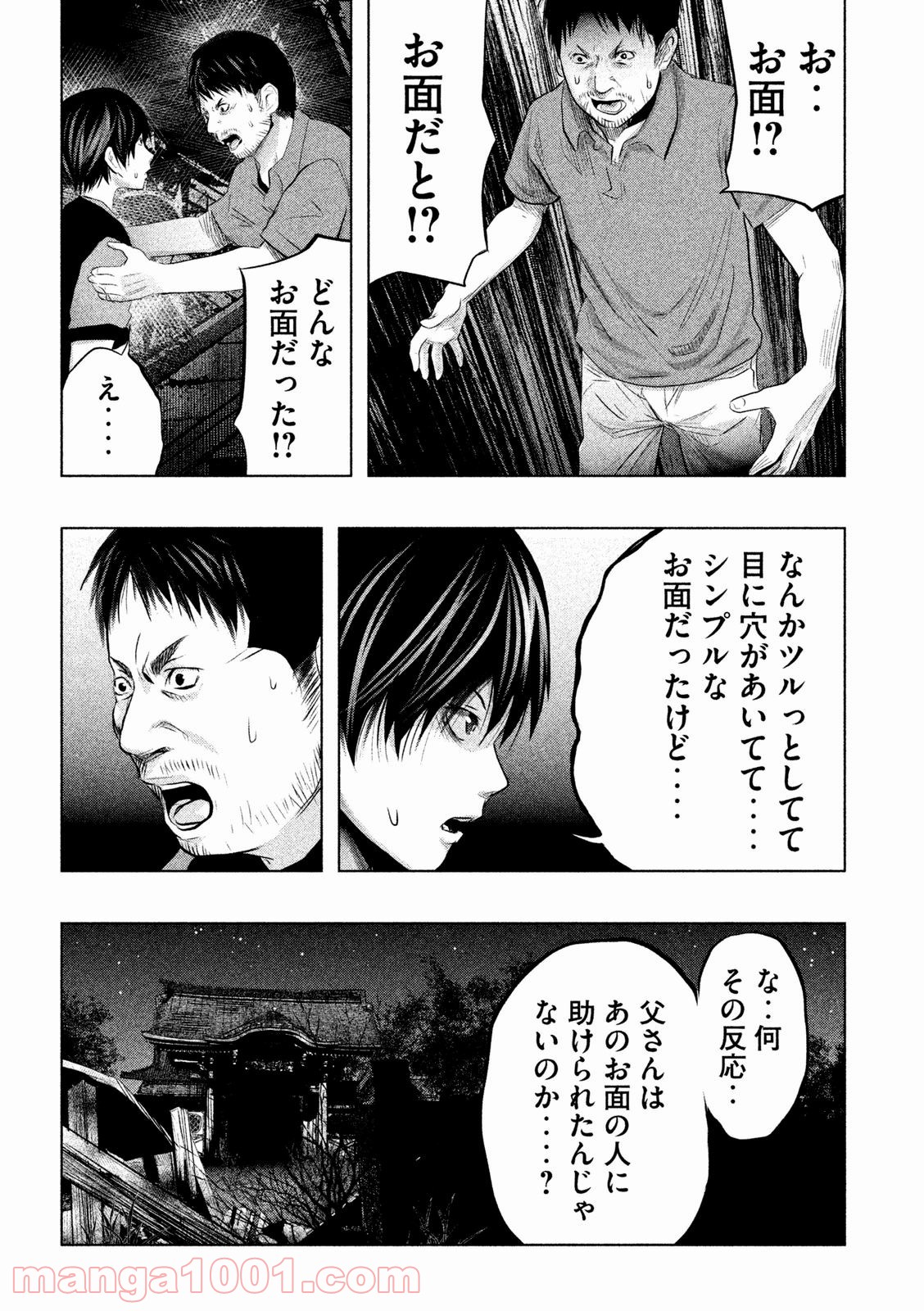 火葬場のない町に鐘が鳴る時 - 第63話 - Page 3