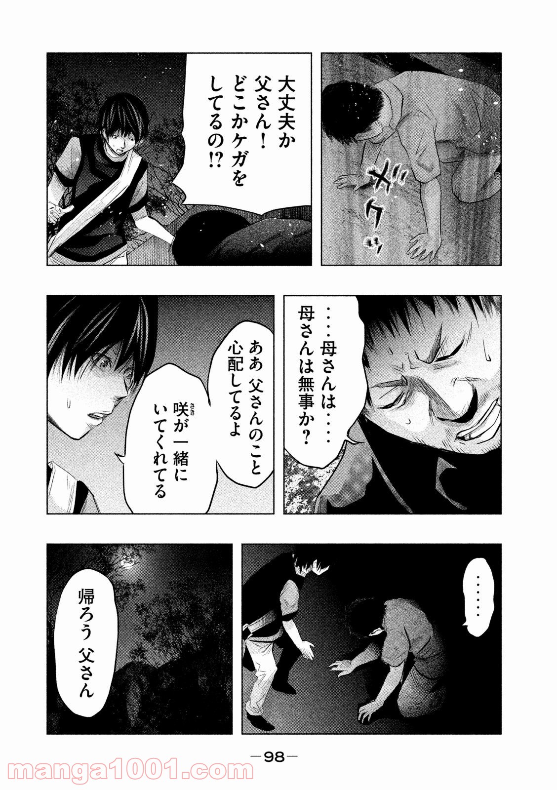 火葬場のない町に鐘が鳴る時 - 第63話 - Page 4