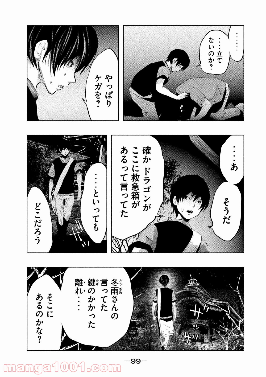 火葬場のない町に鐘が鳴る時 - 第63話 - Page 5