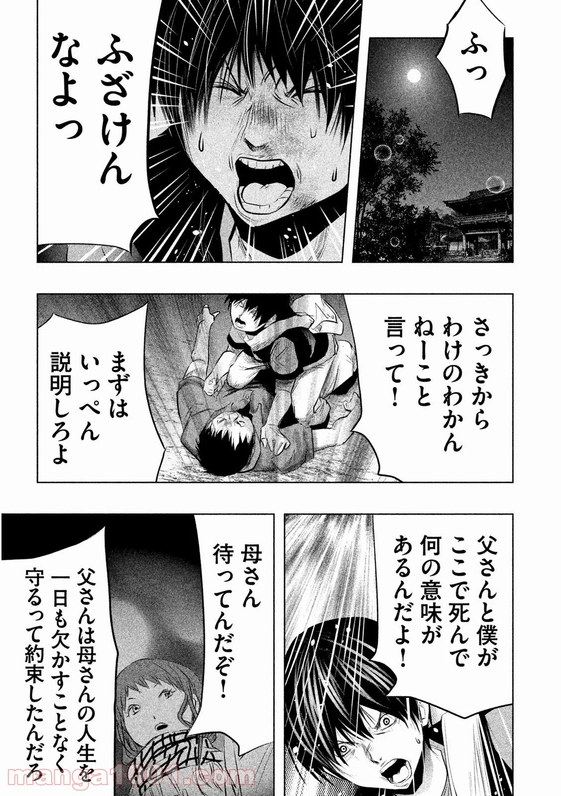 火葬場のない町に鐘が鳴る時 - 第64話 - Page 3