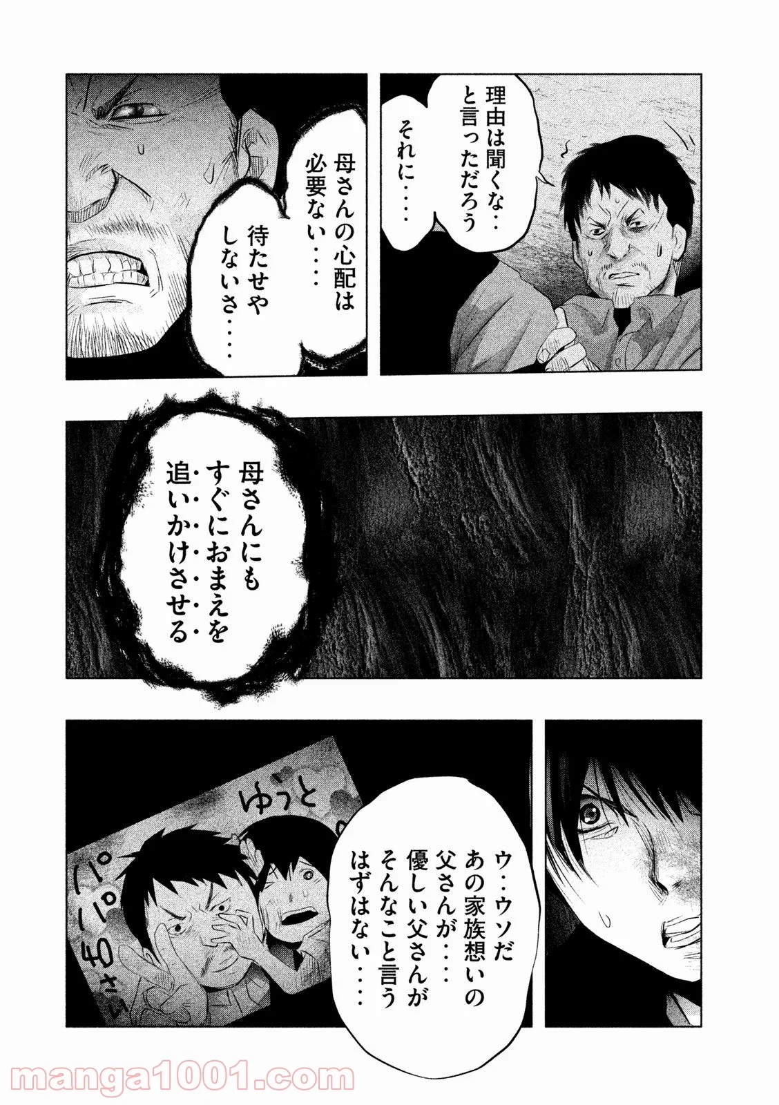 火葬場のない町に鐘が鳴る時 - 第64話 - Page 4