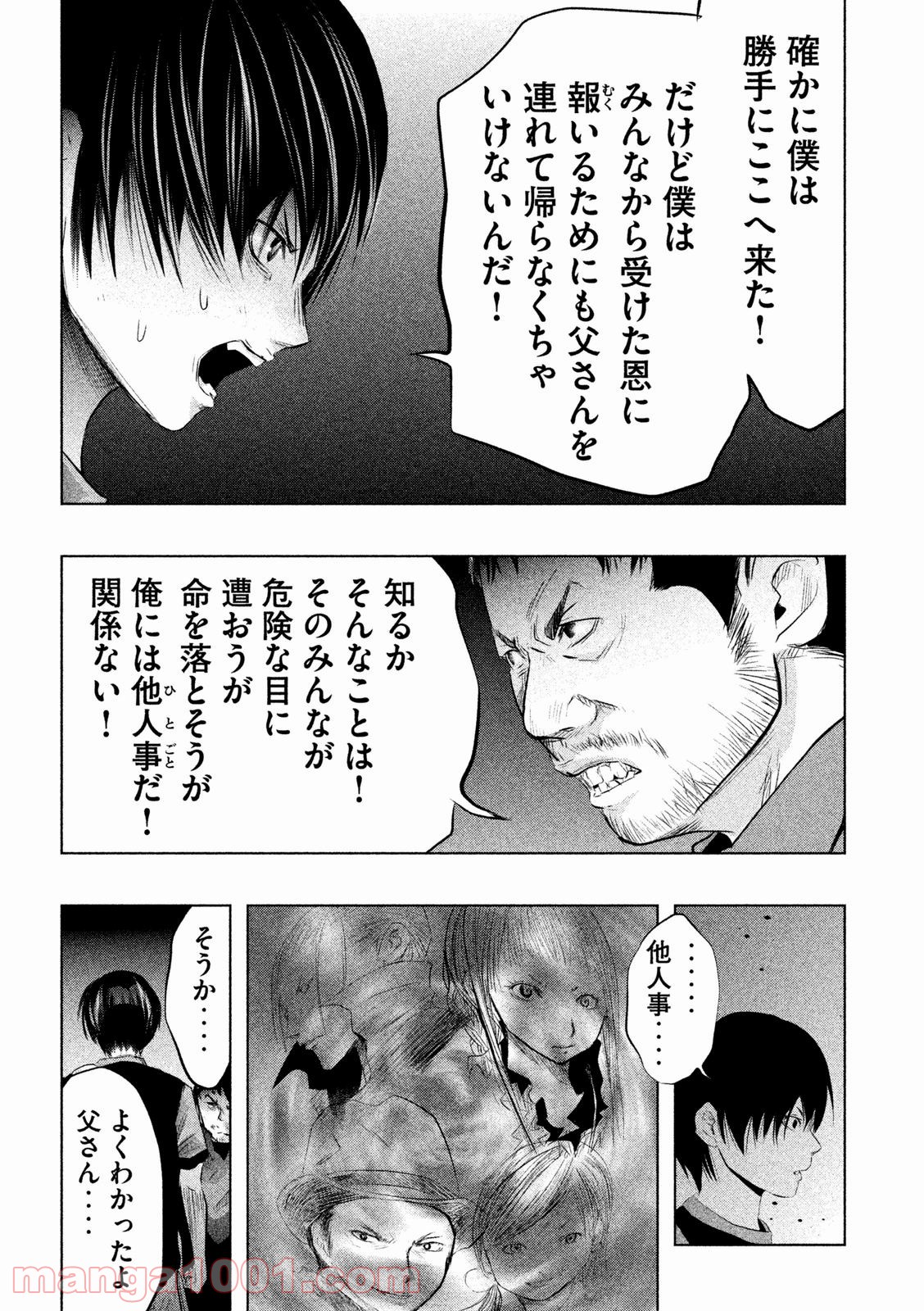 火葬場のない町に鐘が鳴る時 - 第64話 - Page 7