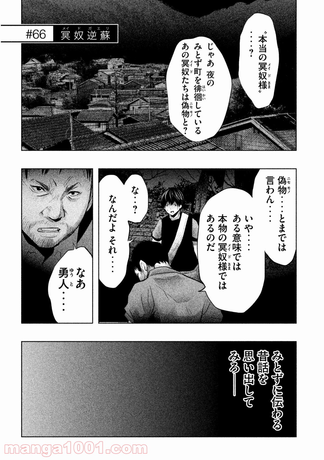 火葬場のない町に鐘が鳴る時 - 第66話 - Page 1