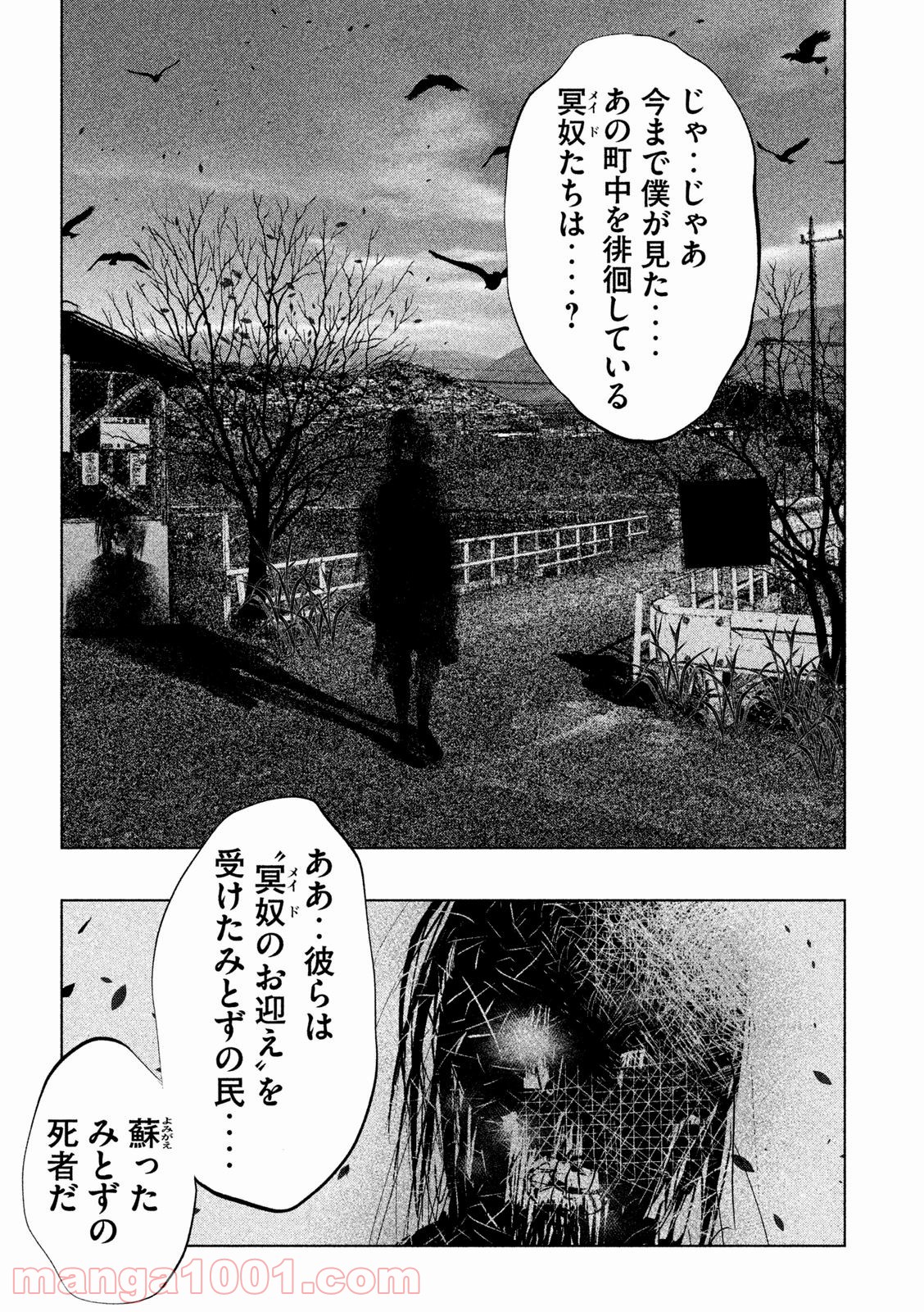 火葬場のない町に鐘が鳴る時 - 第66話 - Page 11