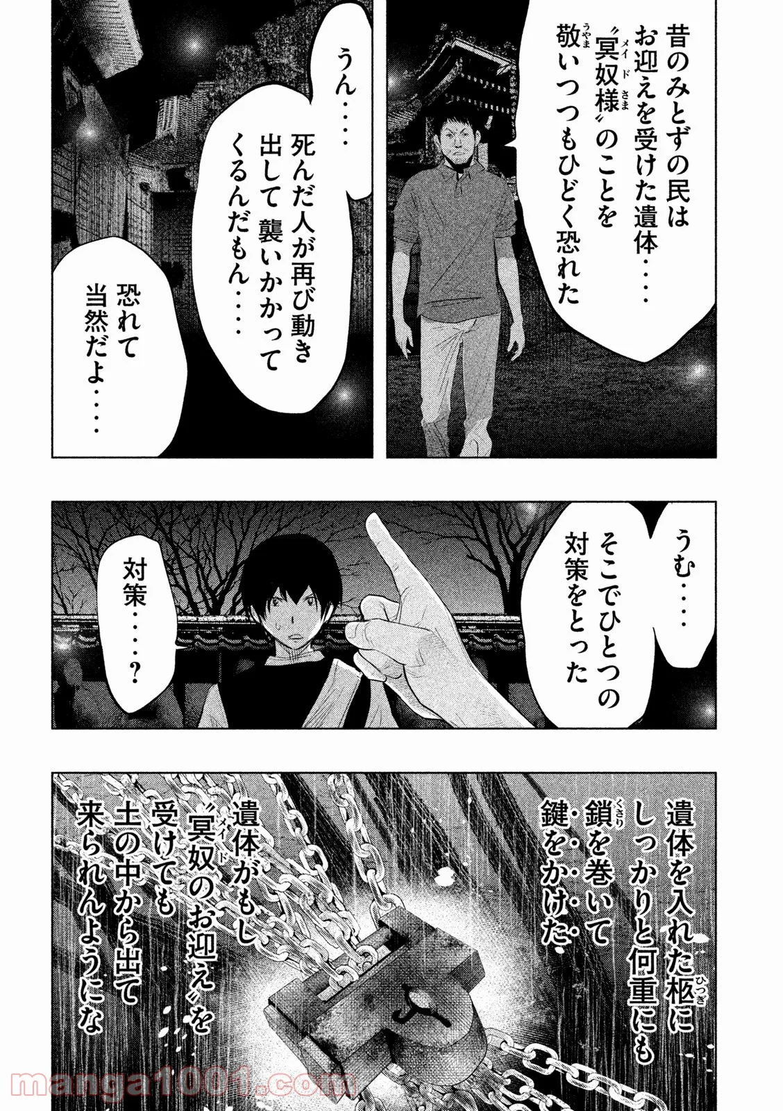 火葬場のない町に鐘が鳴る時 - 第66話 - Page 13