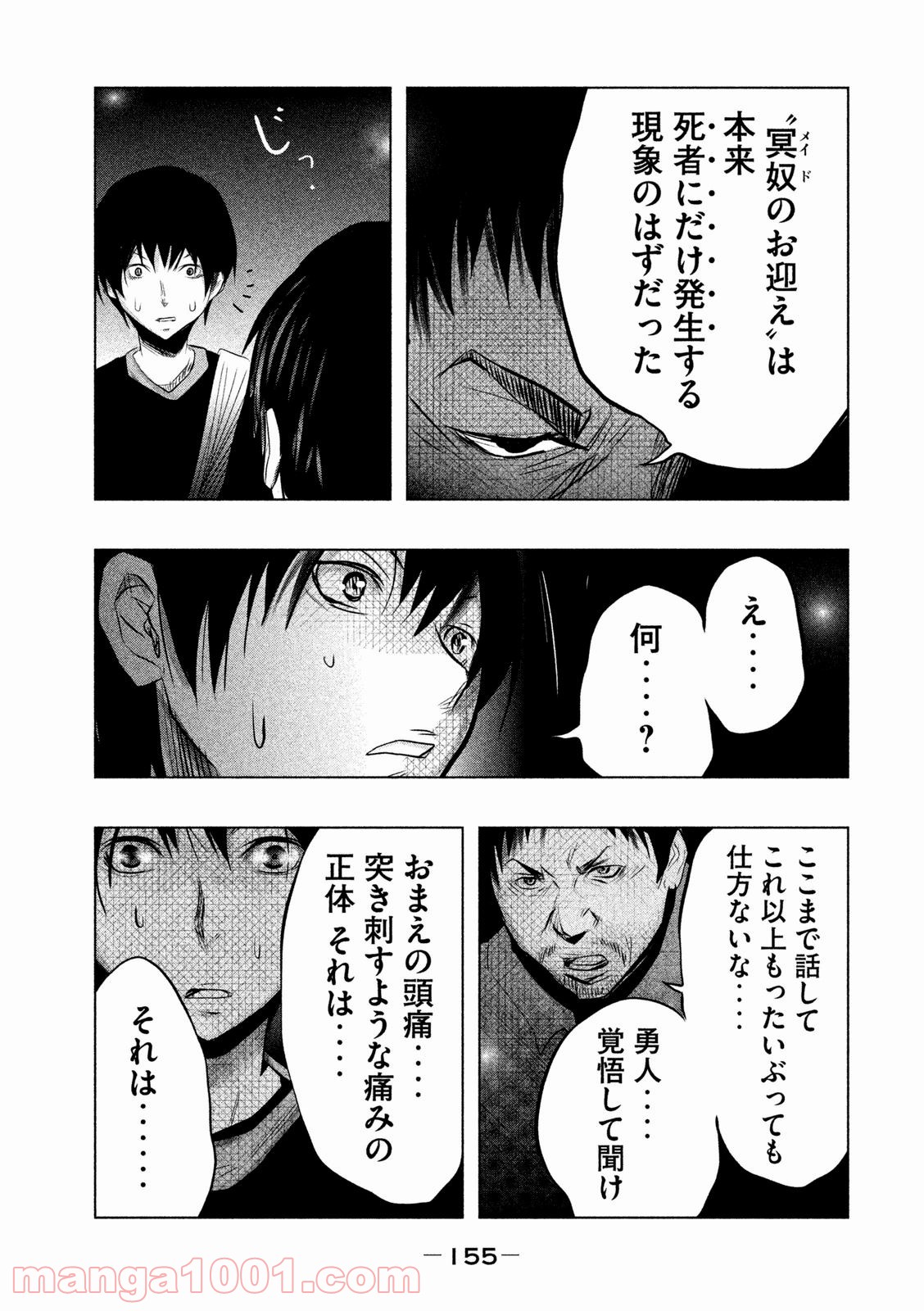 火葬場のない町に鐘が鳴る時 - 第66話 - Page 15