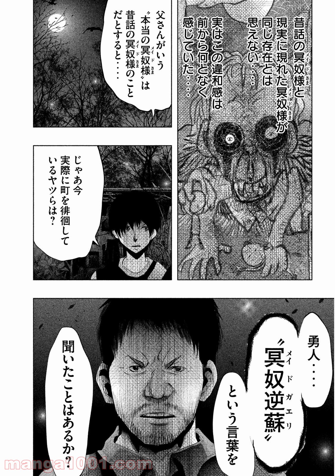 火葬場のない町に鐘が鳴る時 - 第66話 - Page 4