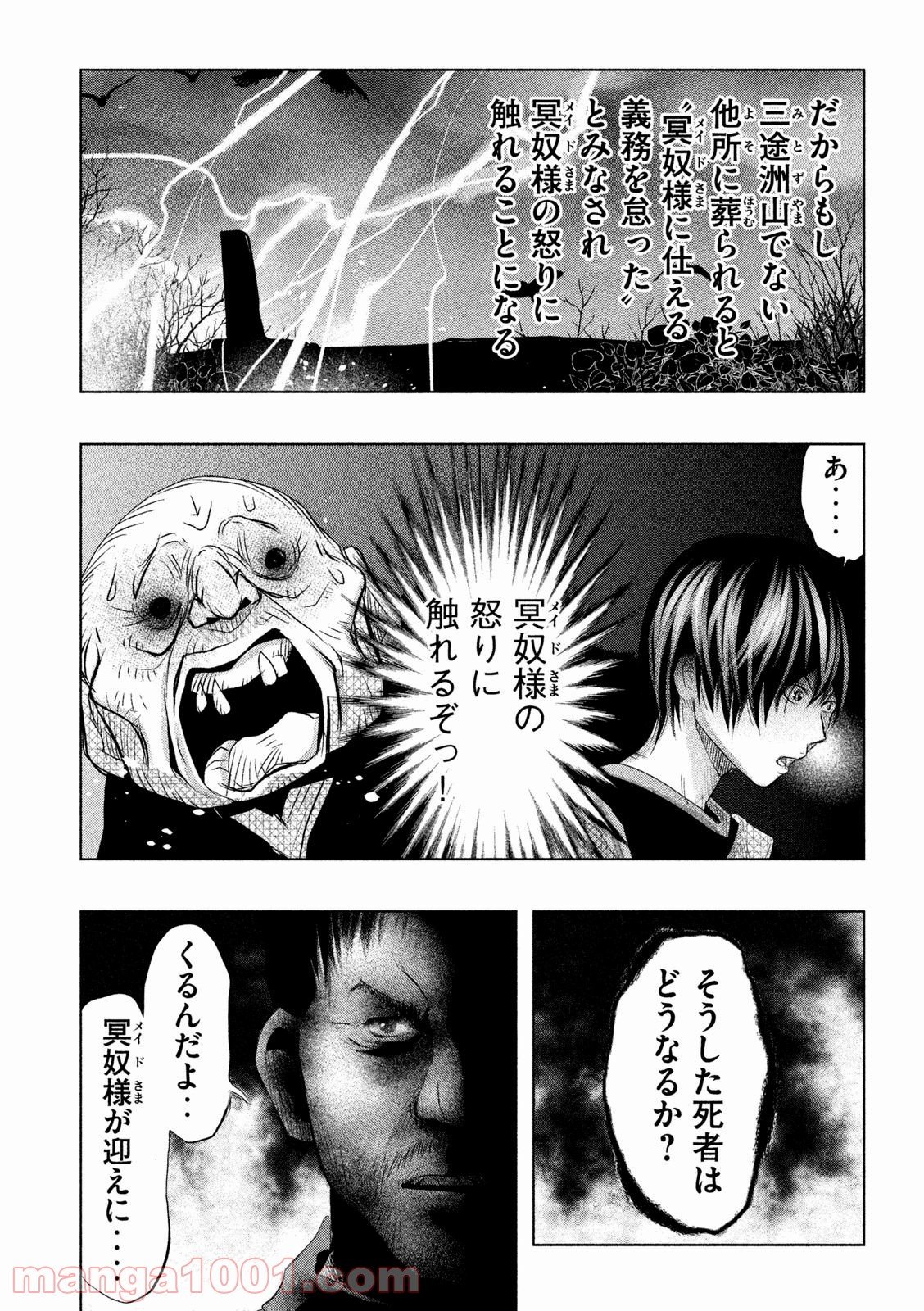 火葬場のない町に鐘が鳴る時 - 第66話 - Page 6