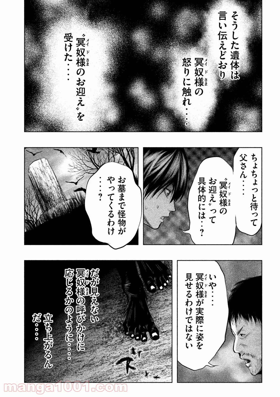 火葬場のない町に鐘が鳴る時 - 第66話 - Page 8