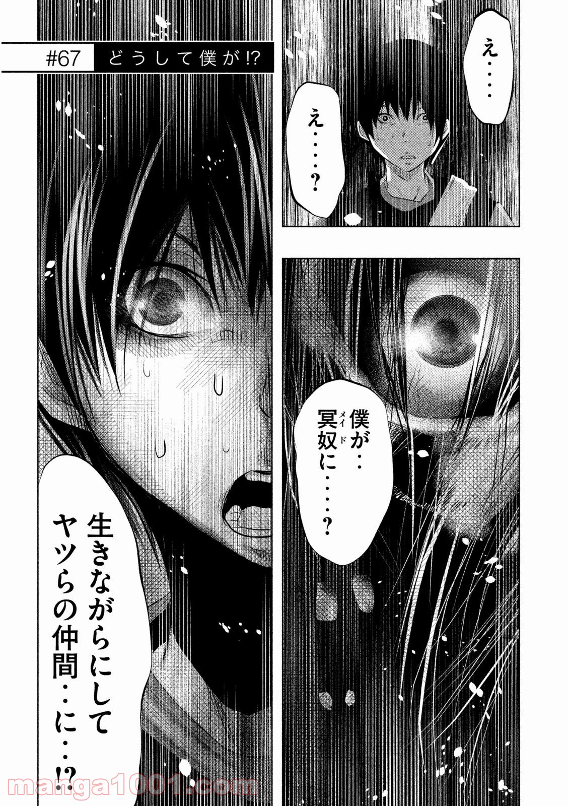 火葬場のない町に鐘が鳴る時 - 第67話 - Page 1