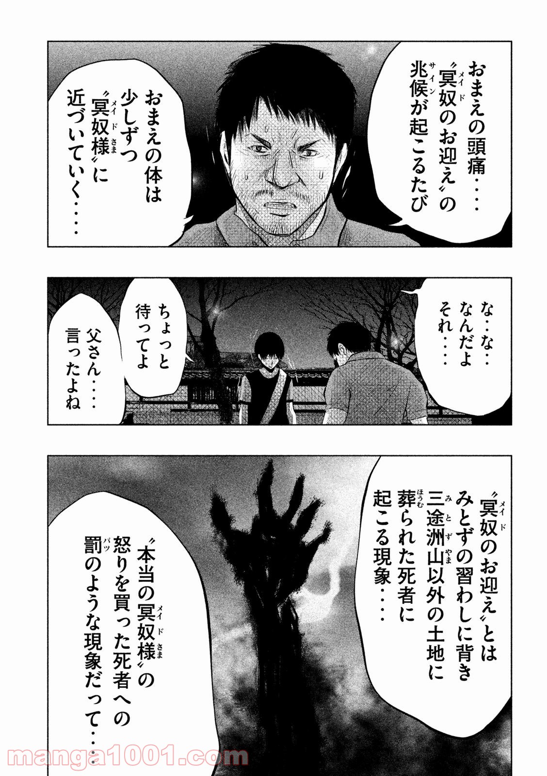 火葬場のない町に鐘が鳴る時 - 第67話 - Page 2