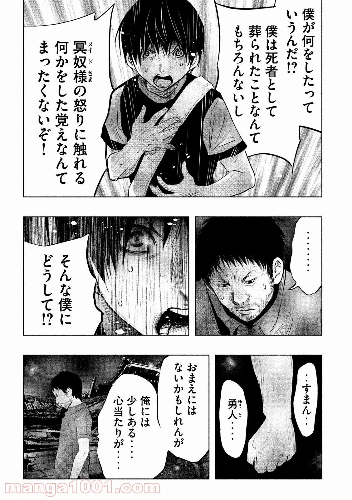 火葬場のない町に鐘が鳴る時 - 第67話 - Page 3