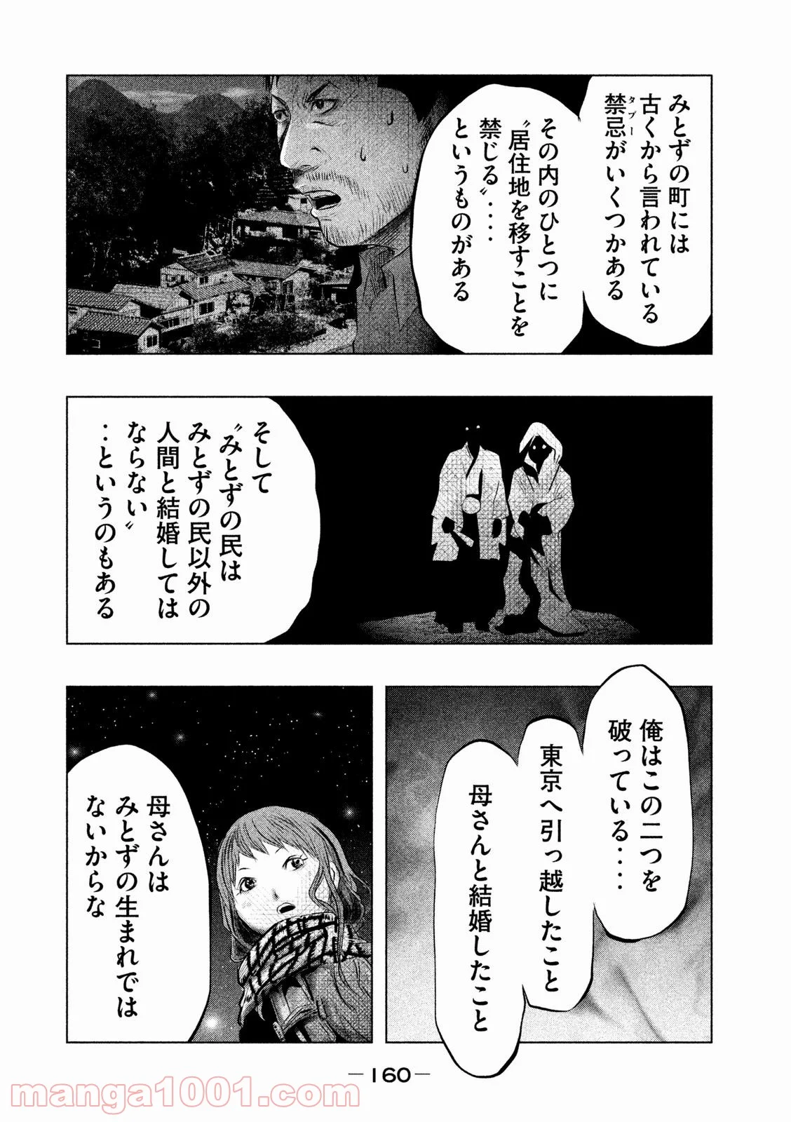 火葬場のない町に鐘が鳴る時 - 第67話 - Page 4