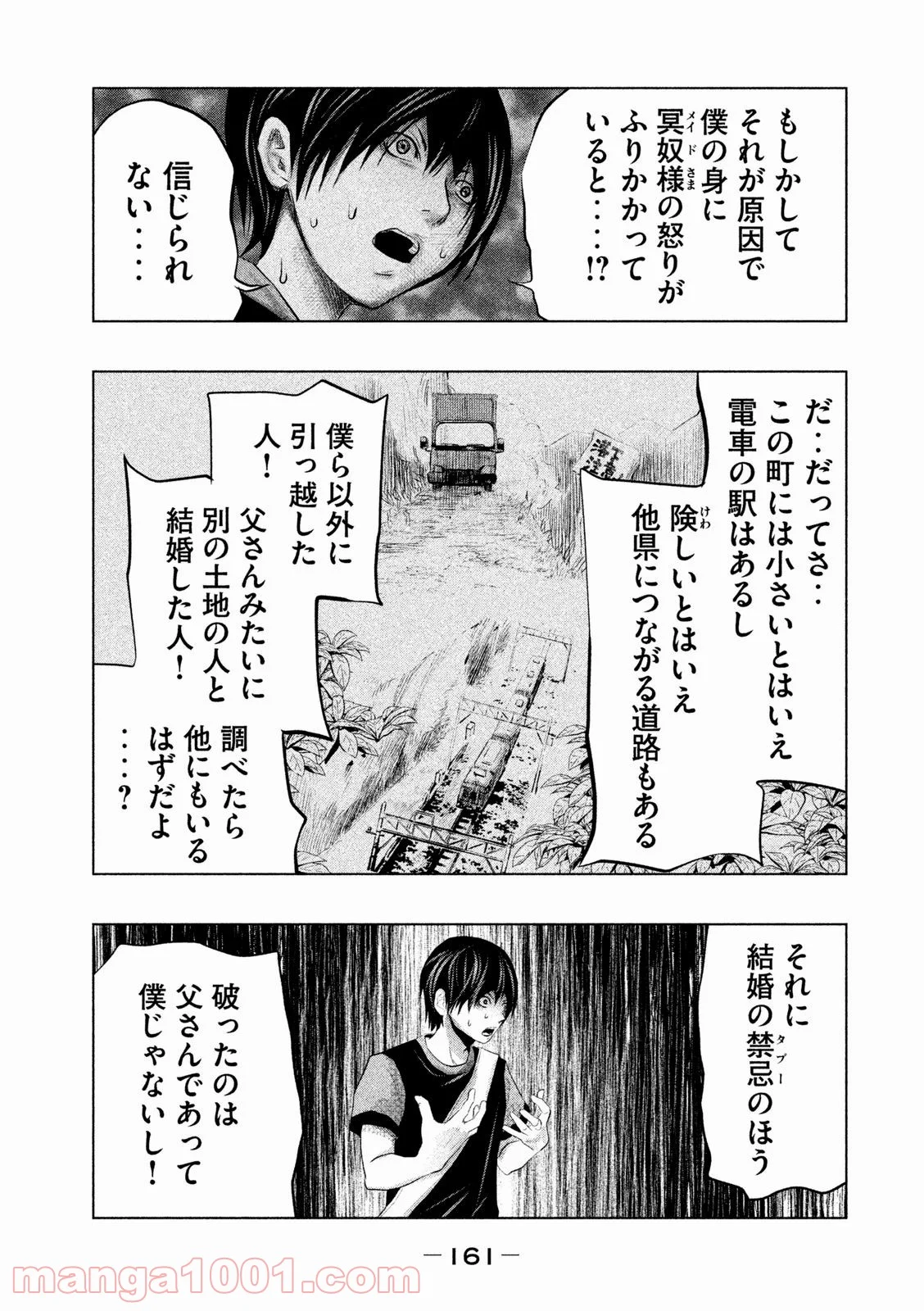 火葬場のない町に鐘が鳴る時 - 第67話 - Page 5