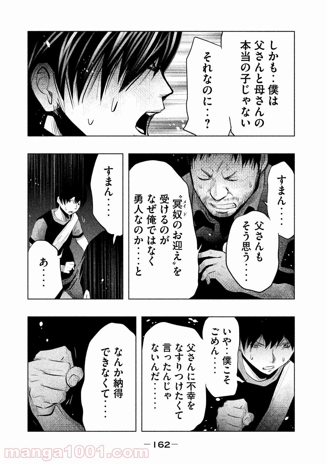 火葬場のない町に鐘が鳴る時 - 第67話 - Page 6