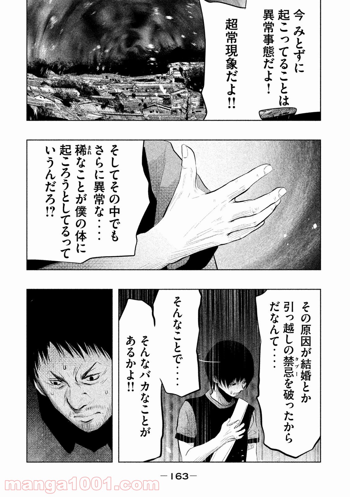 火葬場のない町に鐘が鳴る時 - 第67話 - Page 7