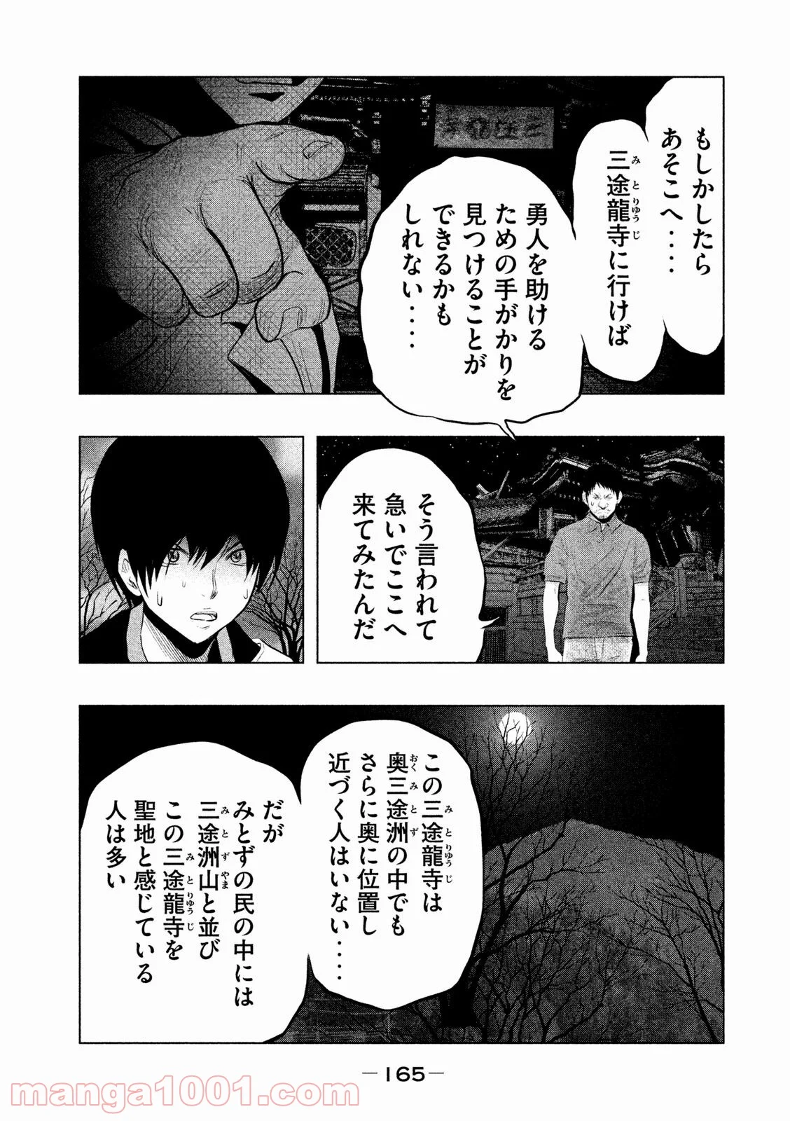 火葬場のない町に鐘が鳴る時 - 第67話 - Page 9