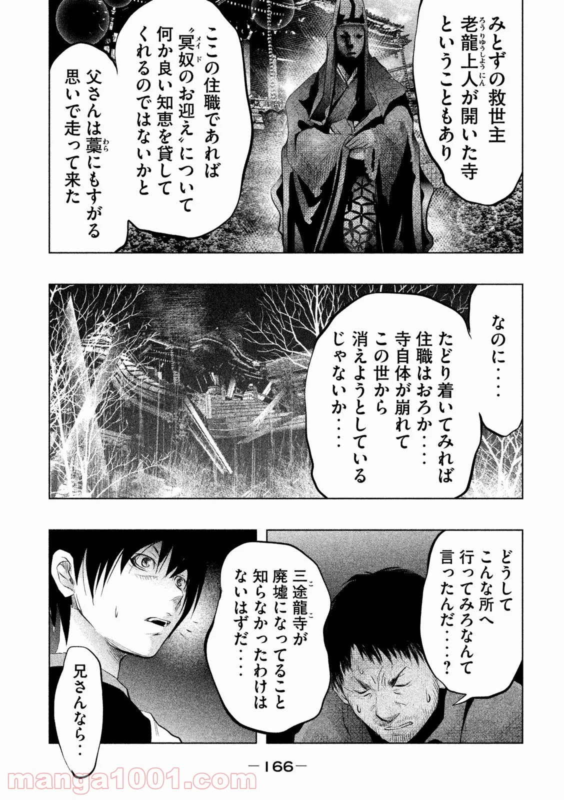 火葬場のない町に鐘が鳴る時 - 第67話 - Page 10