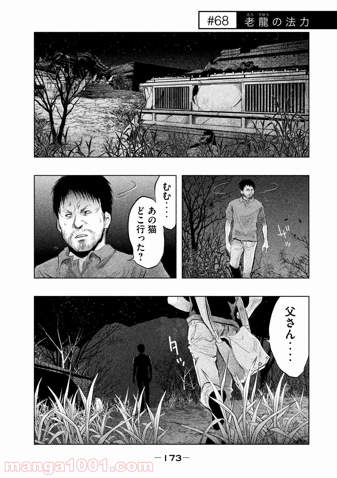 火葬場のない町に鐘が鳴る時 - 第68話 - Page 1