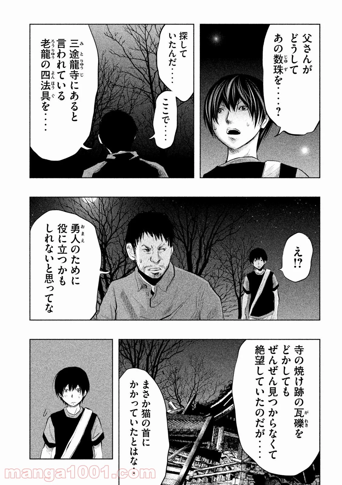 火葬場のない町に鐘が鳴る時 - 第68話 - Page 2