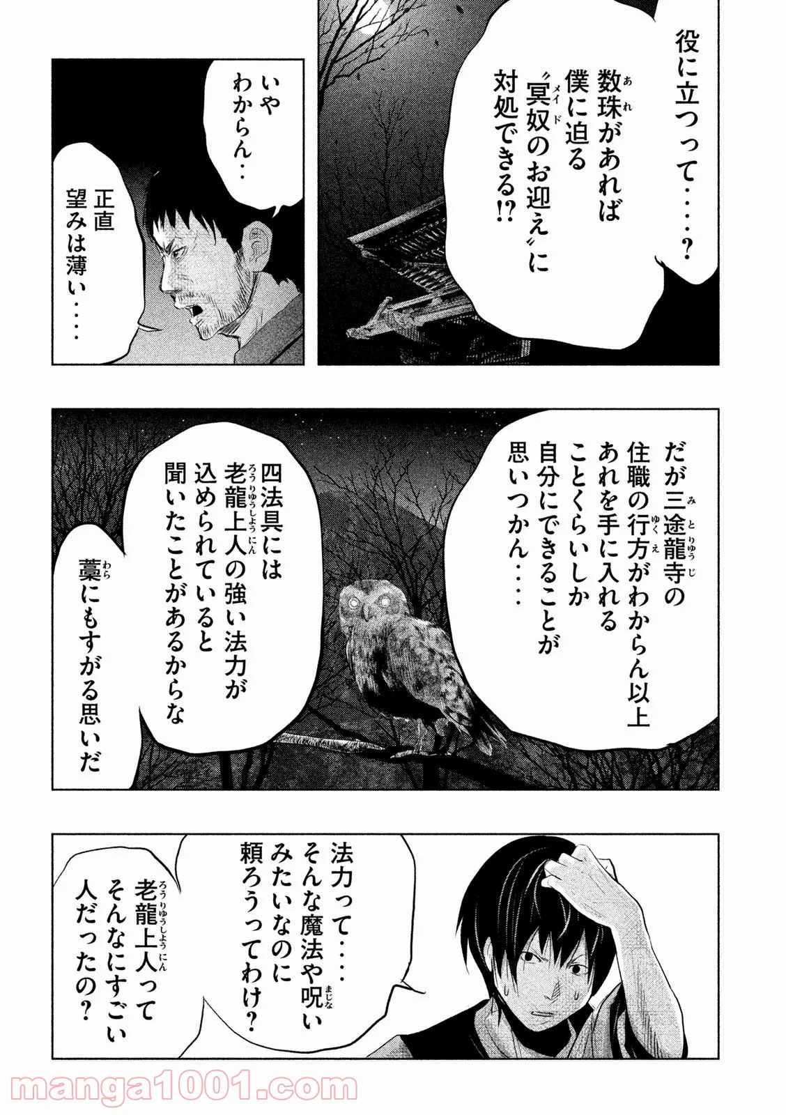 火葬場のない町に鐘が鳴る時 - 第68話 - Page 3