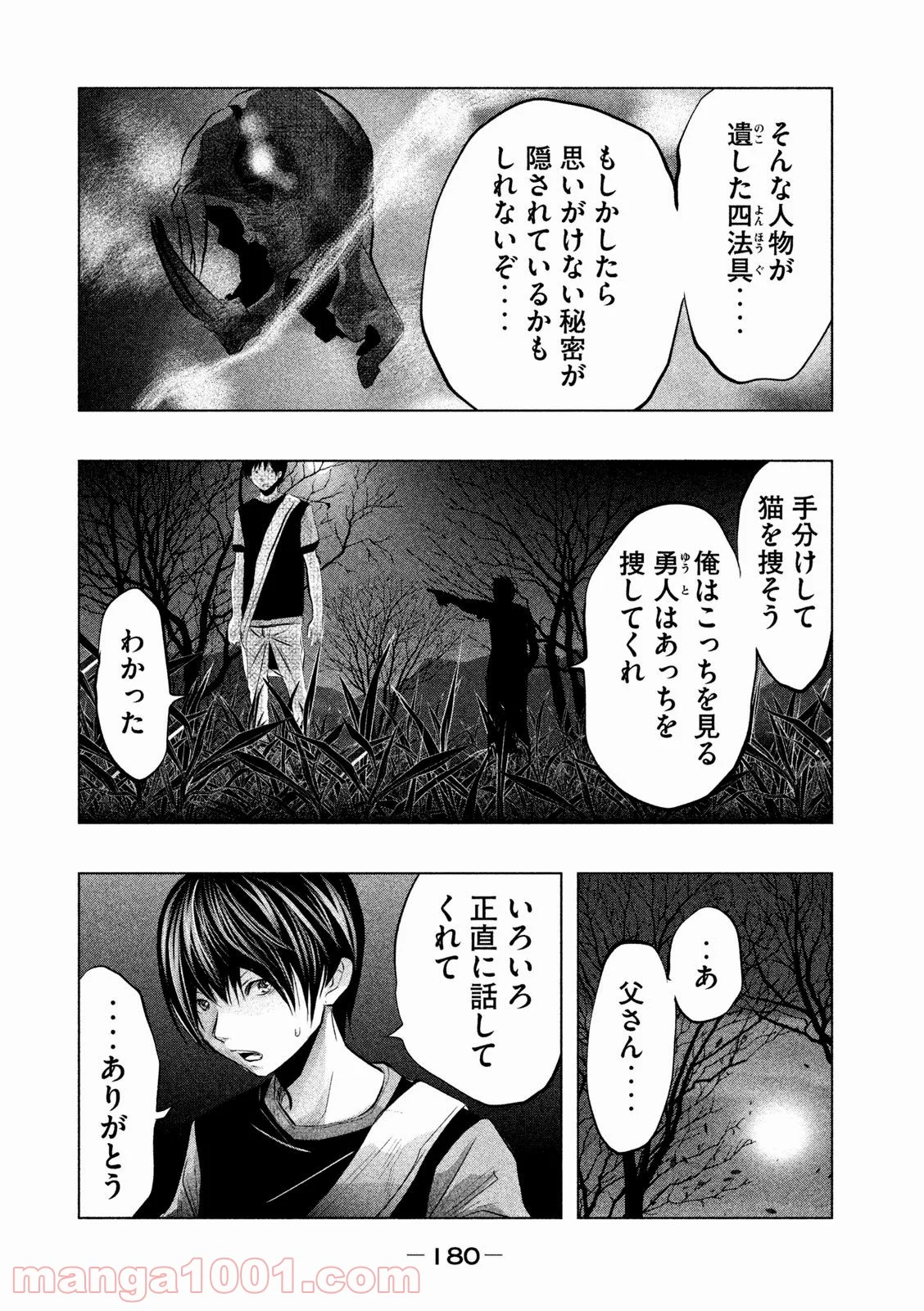 火葬場のない町に鐘が鳴る時 - 第68話 - Page 8