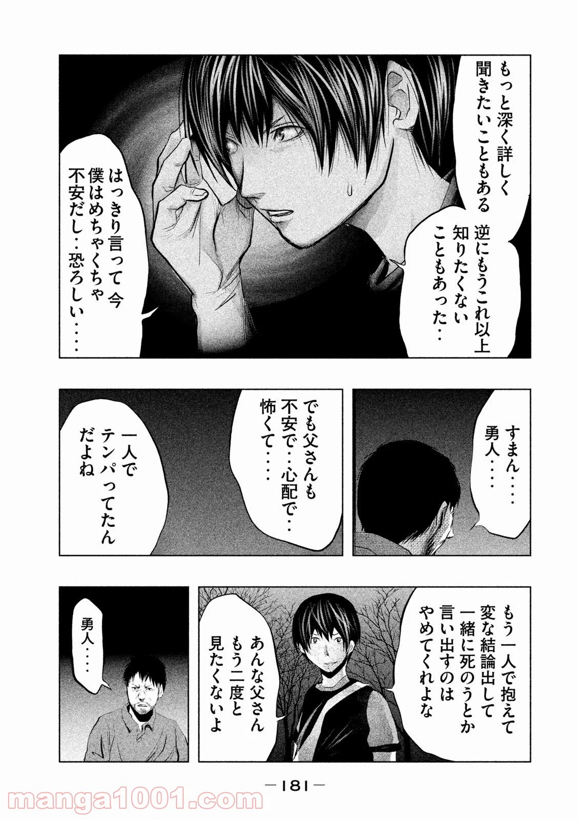 火葬場のない町に鐘が鳴る時 - 第68話 - Page 9