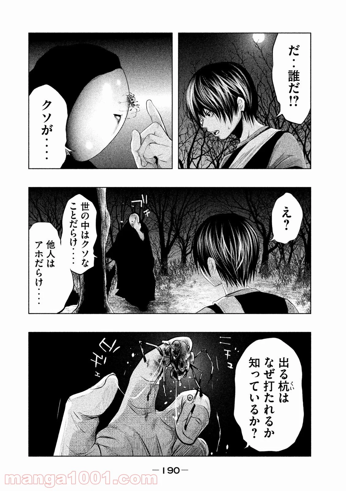 火葬場のない町に鐘が鳴る時 - 第69話 - Page 2