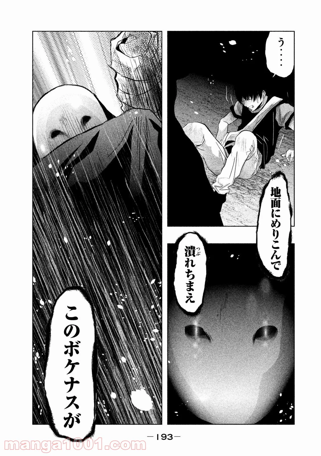 火葬場のない町に鐘が鳴る時 - 第69話 - Page 5