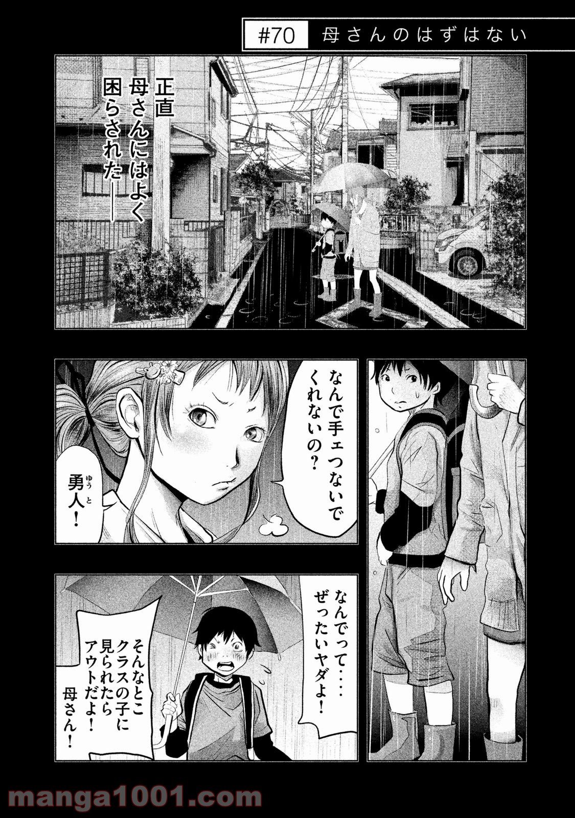 火葬場のない町に鐘が鳴る時 - 第70話 - Page 1