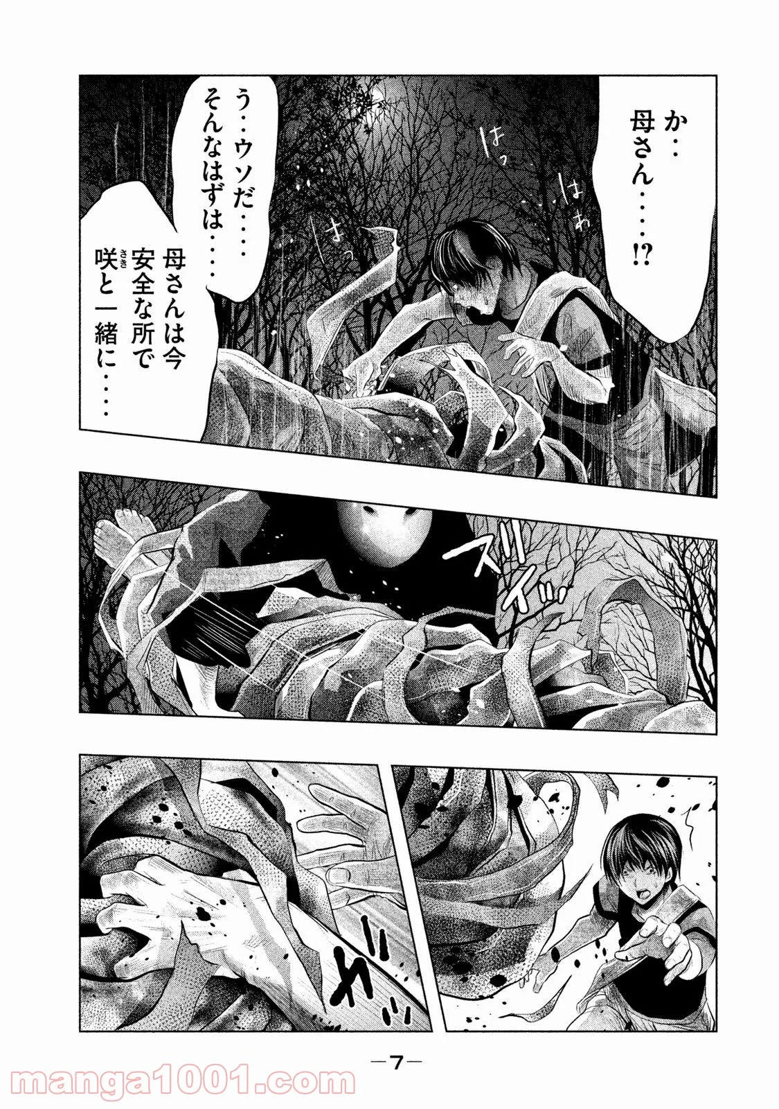 火葬場のない町に鐘が鳴る時 - 第70話 - Page 5