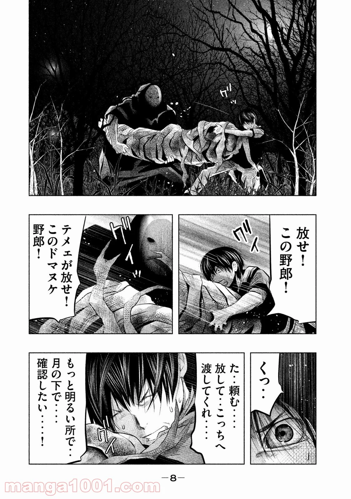 火葬場のない町に鐘が鳴る時 - 第70話 - Page 6