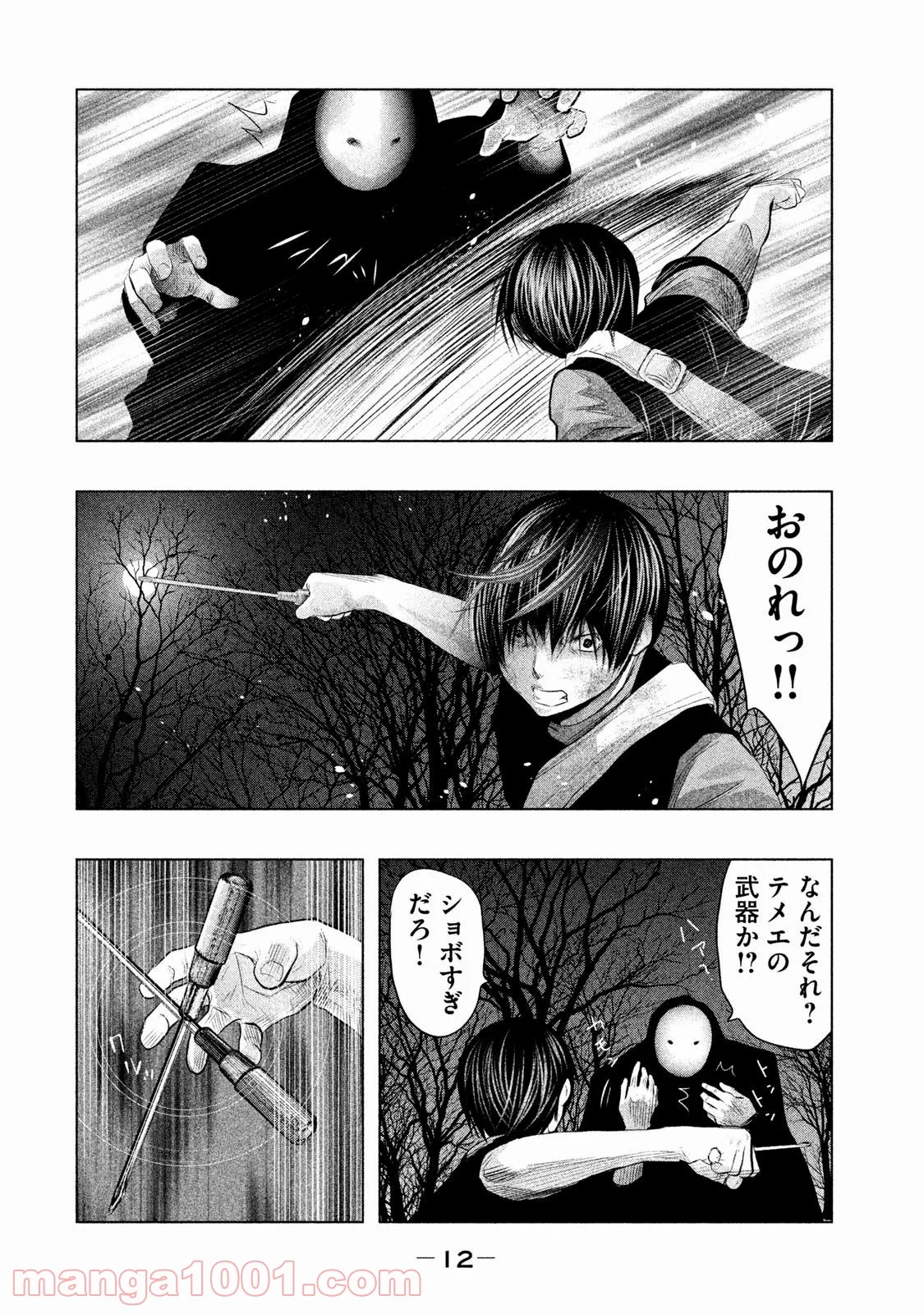 火葬場のない町に鐘が鳴る時 - 第70話 - Page 10