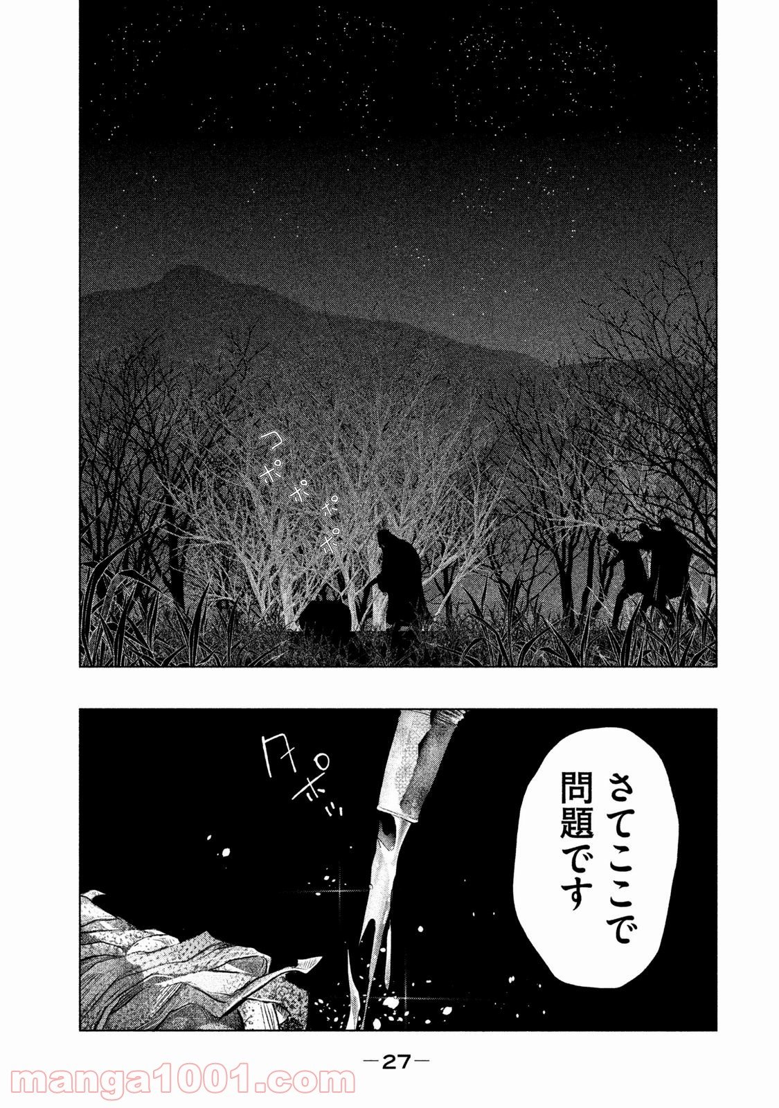 火葬場のない町に鐘が鳴る時 - 第71話 - Page 11