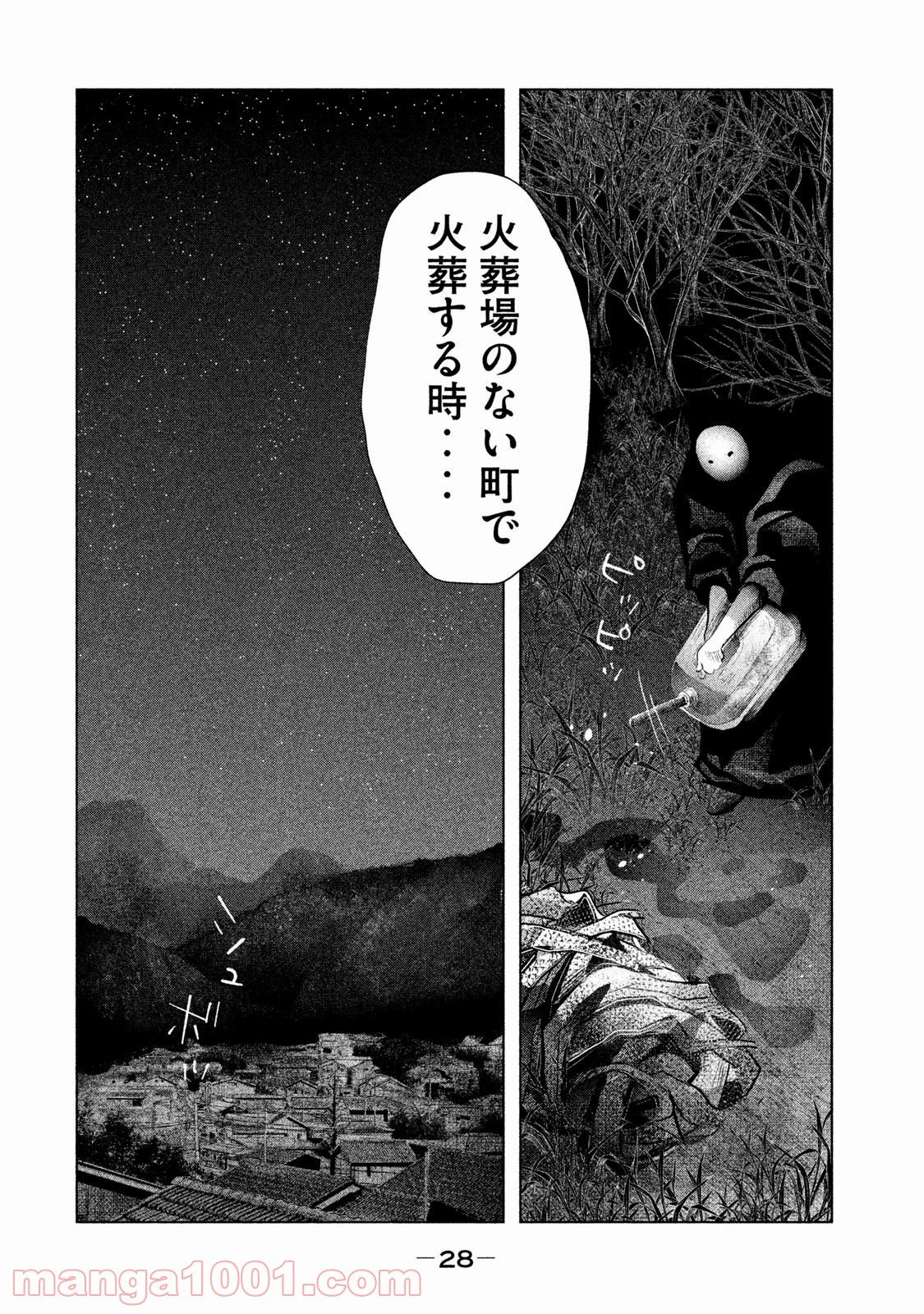 火葬場のない町に鐘が鳴る時 - 第71話 - Page 12