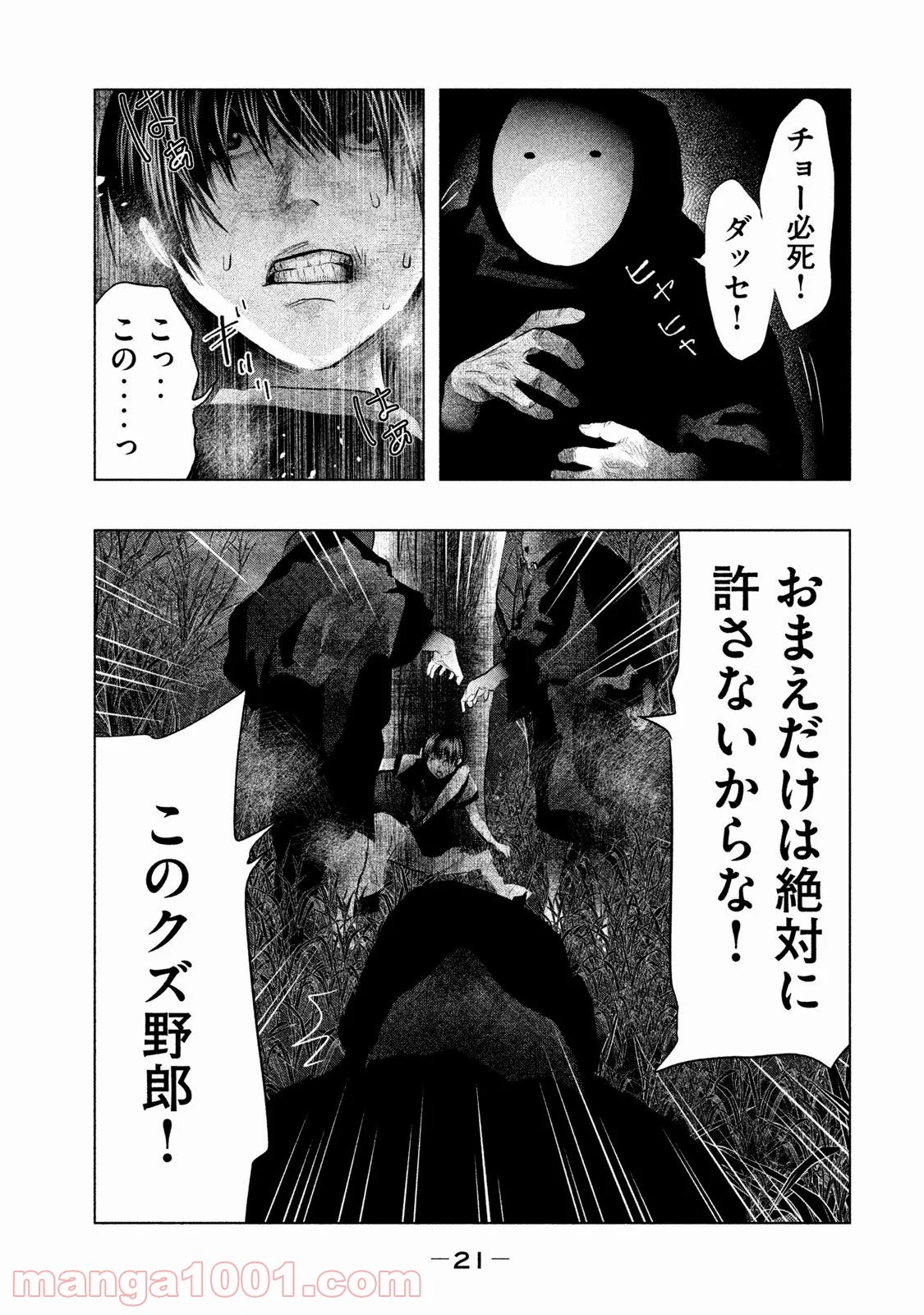 火葬場のない町に鐘が鳴る時 - 第71話 - Page 5