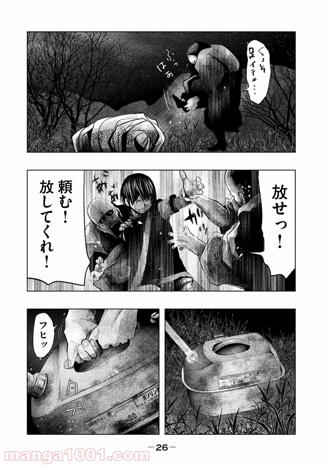 火葬場のない町に鐘が鳴る時 - 第71話 - Page 10