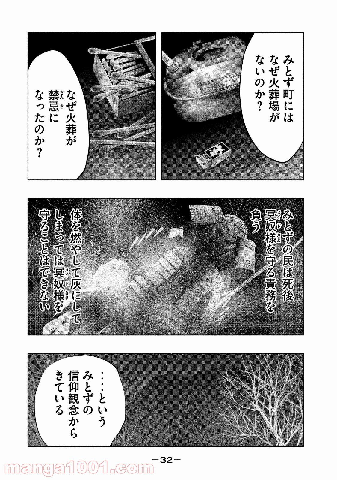 火葬場のない町に鐘が鳴る時 - 第72話 - Page 2