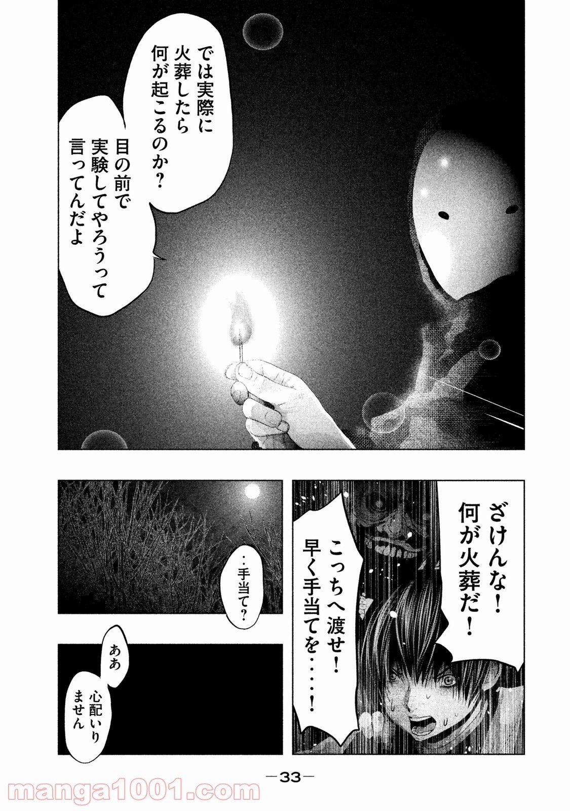 火葬場のない町に鐘が鳴る時 - 第72話 - Page 3