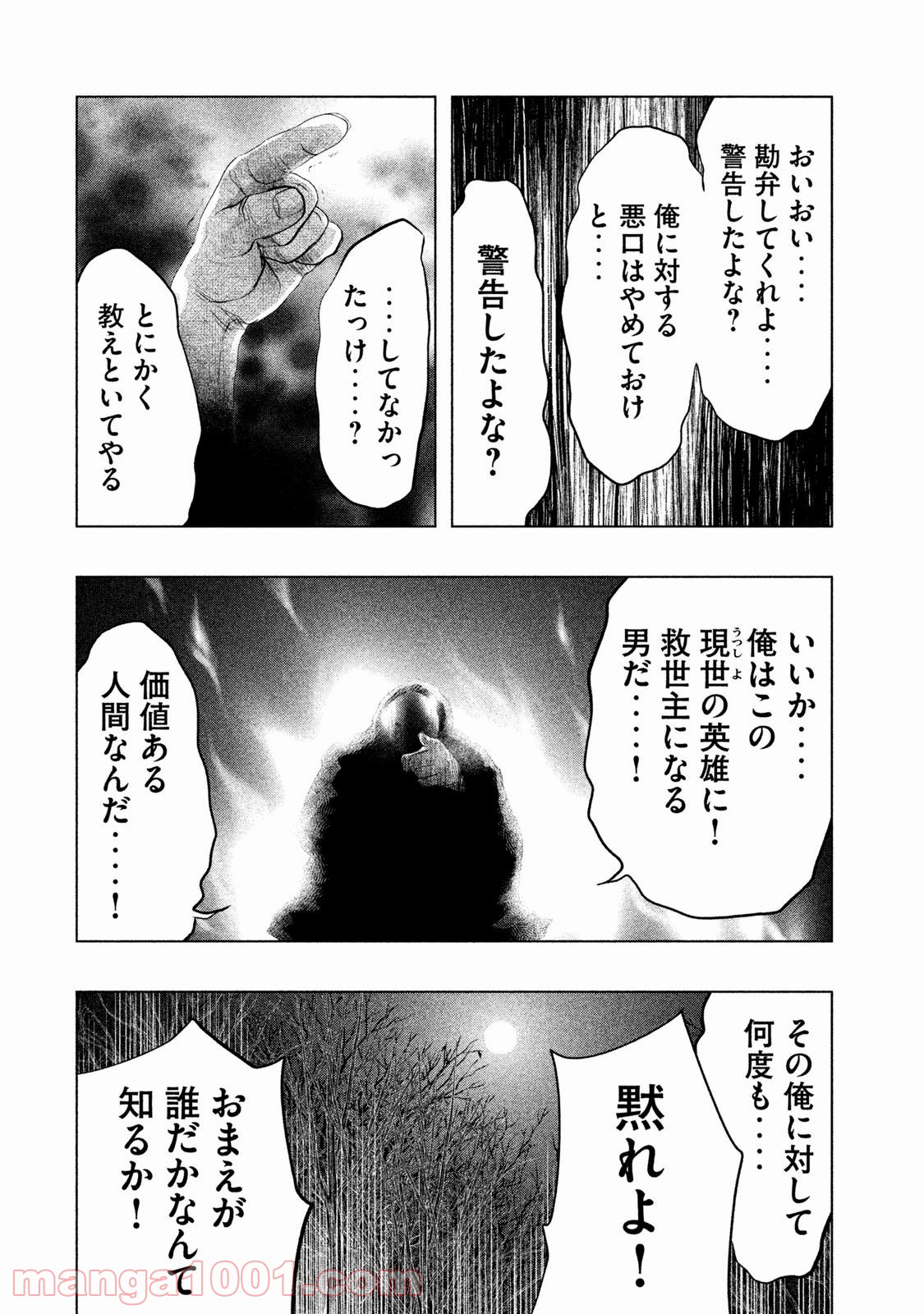 火葬場のない町に鐘が鳴る時 - 第72話 - Page 8